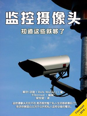 cover image of 监控摄像头 (The Importance of Security Cameras in Society)